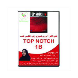 آموزش تصویری کتاب زبان تاپ ناچ1B