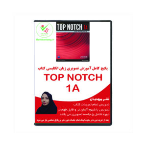 آموزش تصویری کتاب زبان تاپ ناچ 1A