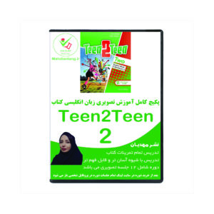 آموزش تصویری کتاب زبان تین تو تین2