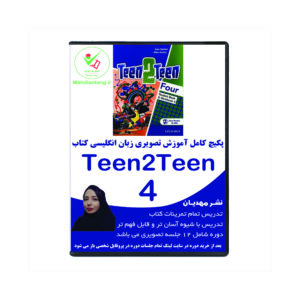 آموزش تصویری کتاب زبان تین تو تین4