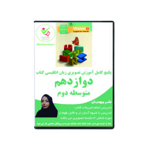 آموزش تصویری کتاب زبان دوازدهم متوسطه دوم