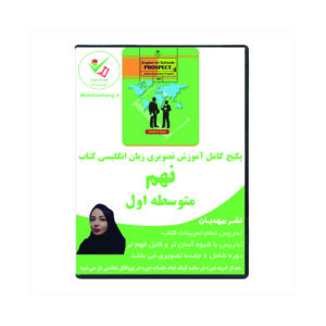آموزش تصویری کتاب زبان نهم متوسطه اول