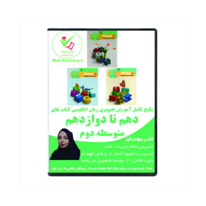 آموزش تصویری کتاب های زبان دهم یازدهم دوازدهم