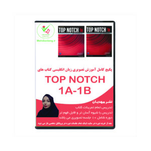 آموزش تصویری کتاب های زبان تاپ ناچ 1A 1B