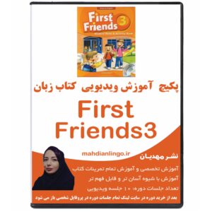 پکیچ آموزش ویدیویی کتاب زبان فرست فرندز 3