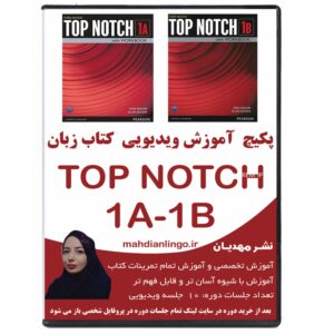 آموزش ویدیویی کتاب زبان تاپ ناچ 1A-1B