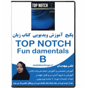 آموزش ویدیویی کتاب زبان تاپ ناچ فاندامنتال B