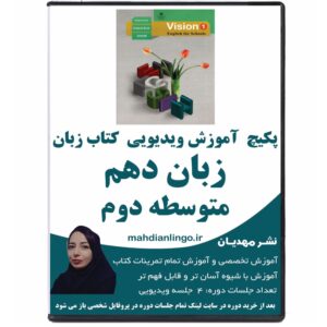 آموزش ویدیویی کتاب زبان دهم متوسطه دوم
