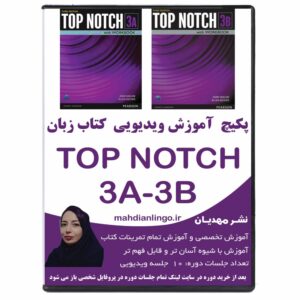 آموزش ویدیویی کتاب زبان تاپ ناچ 3A-3B