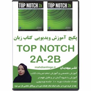 آموزش ویدیویی کتاب زبان تاپ ناچ 2A-2B