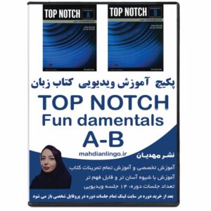 آموزش ویدیویی کتاب تاپ ناچ فاندامنتال A-B