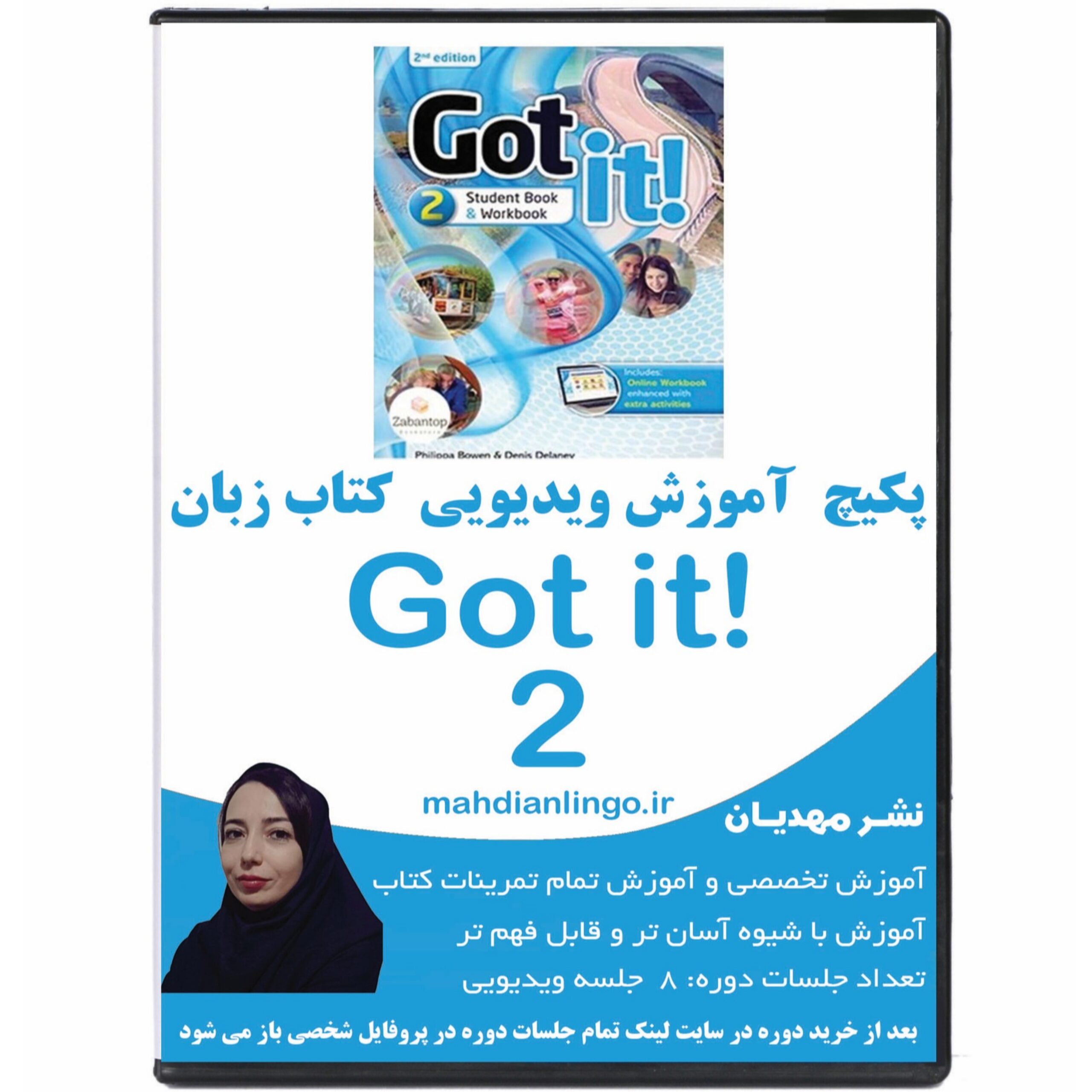 آموزش ویدیویی کتاب زبان گات ایت 2