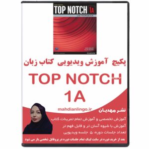 آموزش ویدیویی کتاب زبان تاپ ناچ 1A