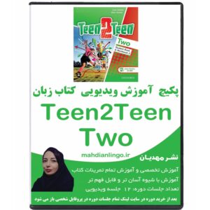 آموزش ویدیویی کتاب زبان تین تو تین 2