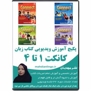 آموزش ویدیویی کتاب زبان کانکت 1 تا 4