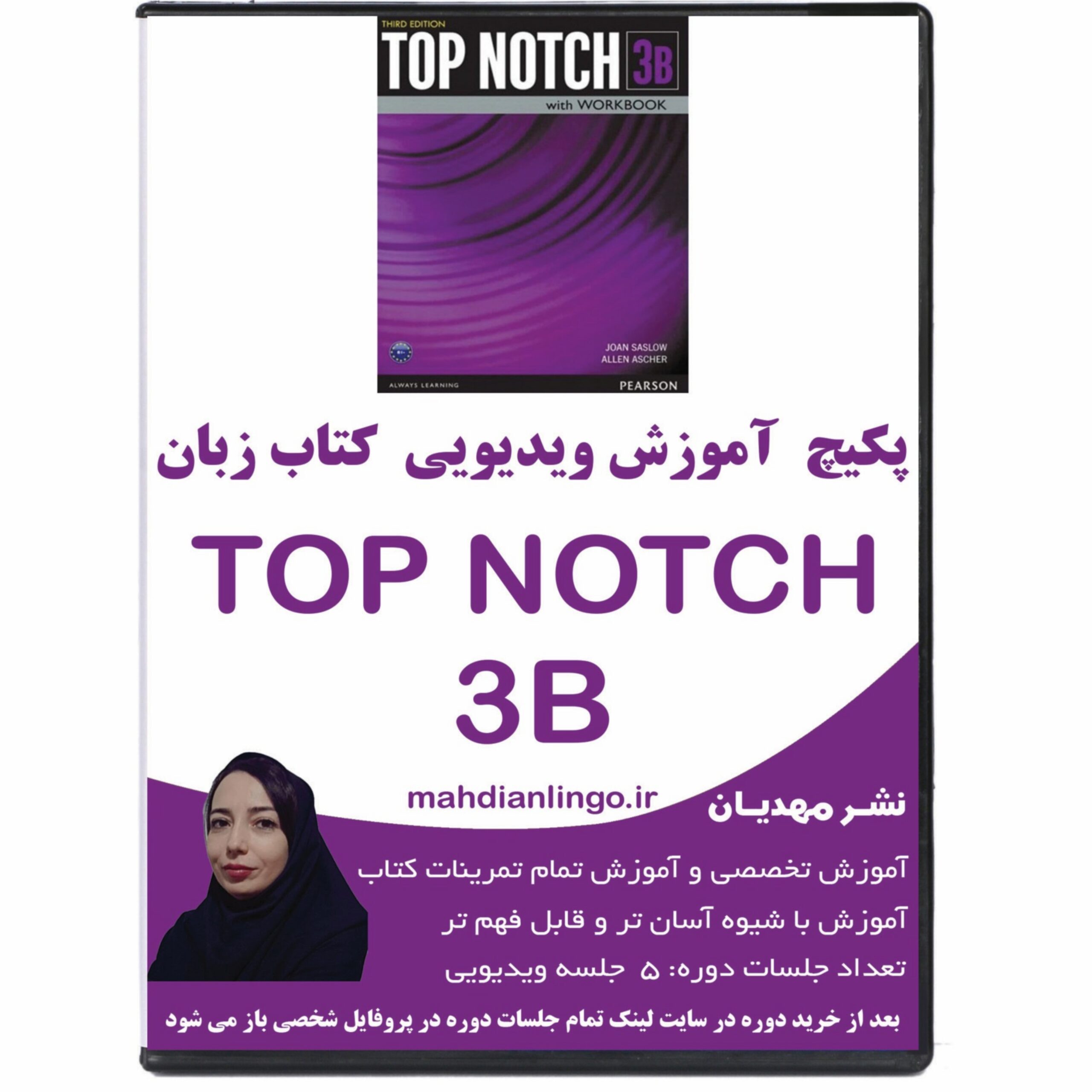 آموزش ویدیویی کتاب زبان تاپ ناچ 3B