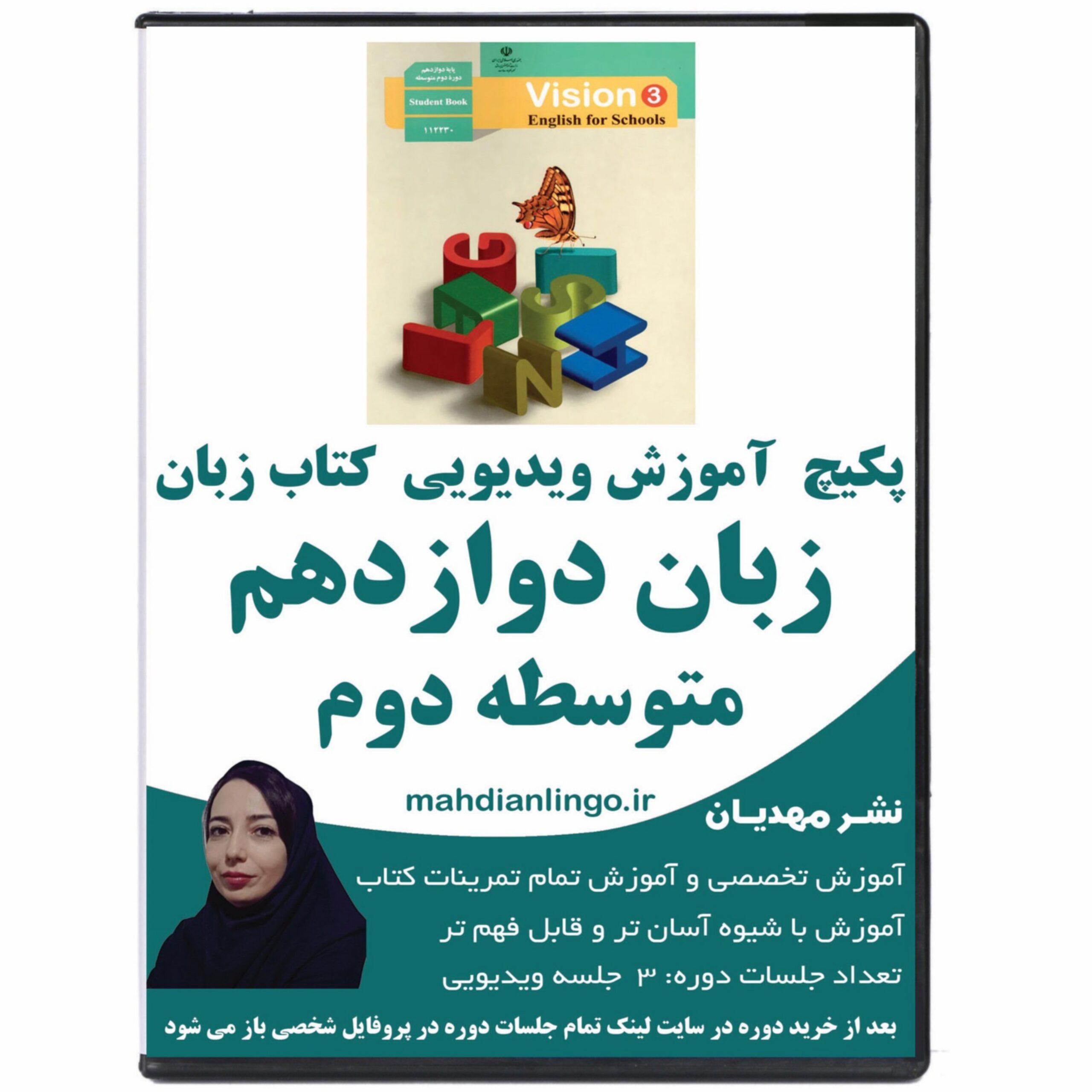 آموزش ویدیویی کتاب زبان دوازدهم متوسطه دوم